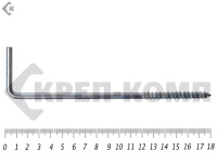 Шуруп с костылём L-образный 8х180 (5шт)